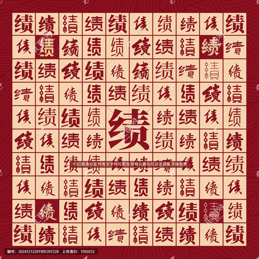 績(jī)字背景