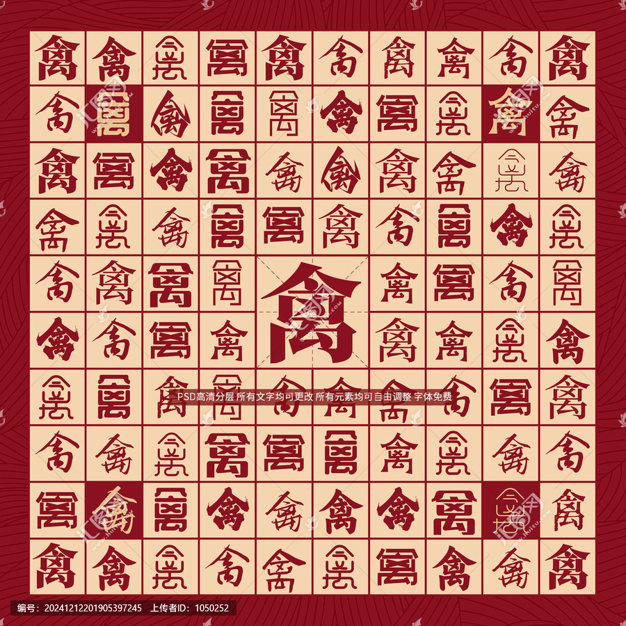 禽字背景