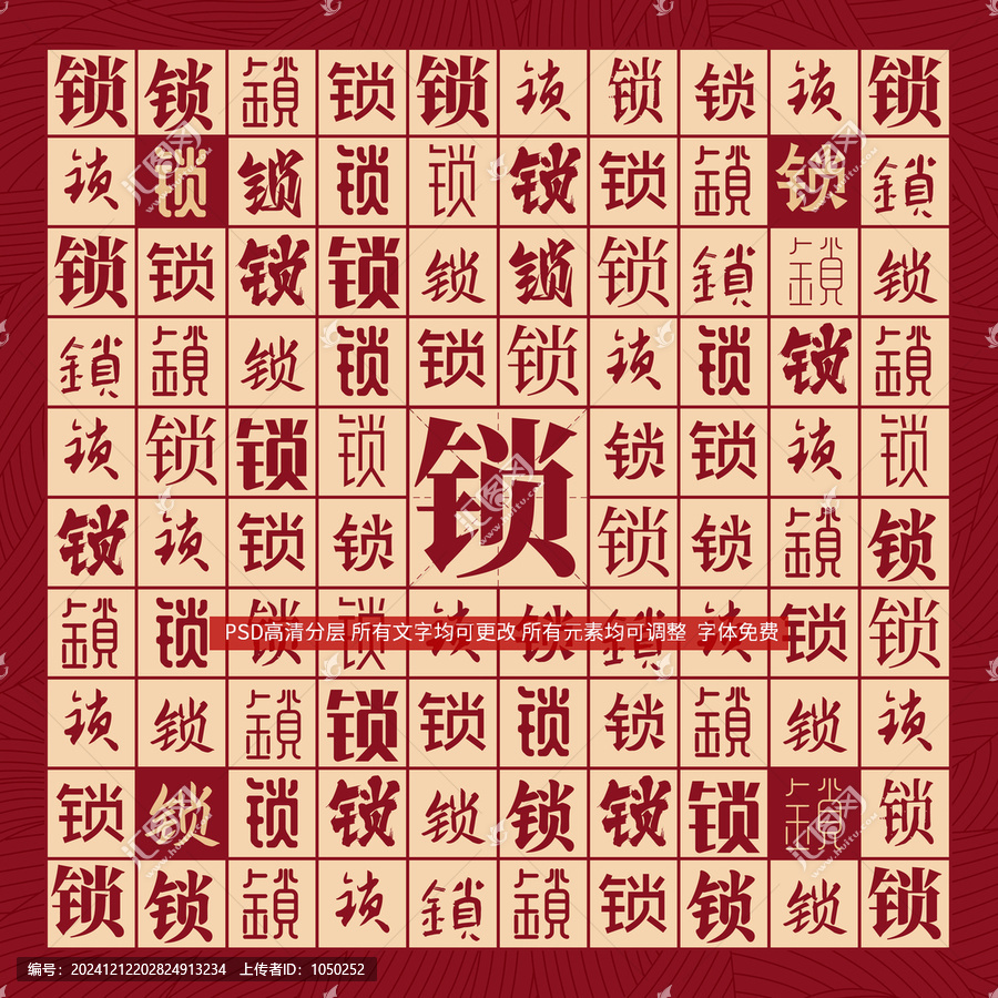 鎖字背景