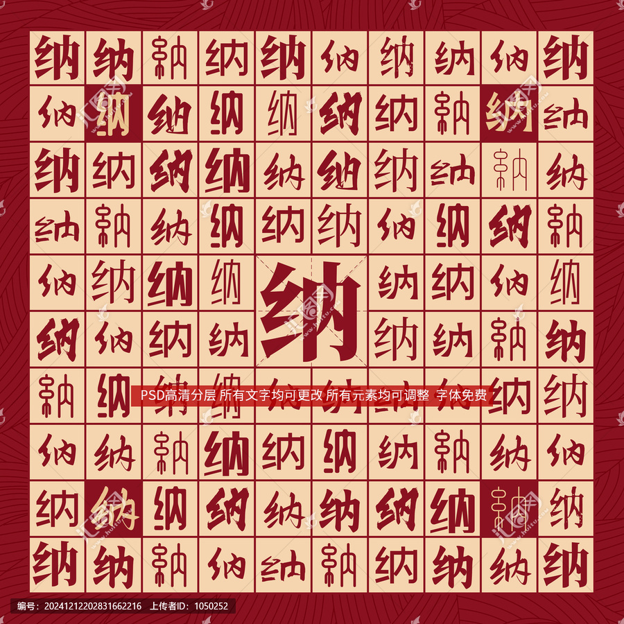 納字背景
