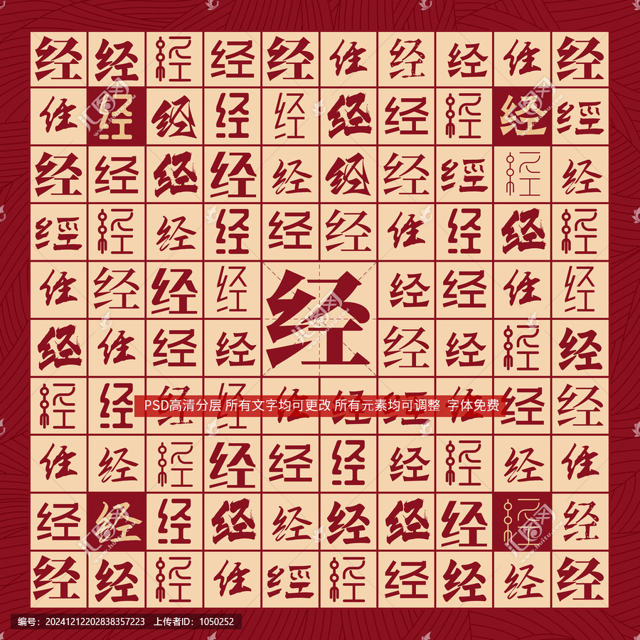 經(jīng)字背景