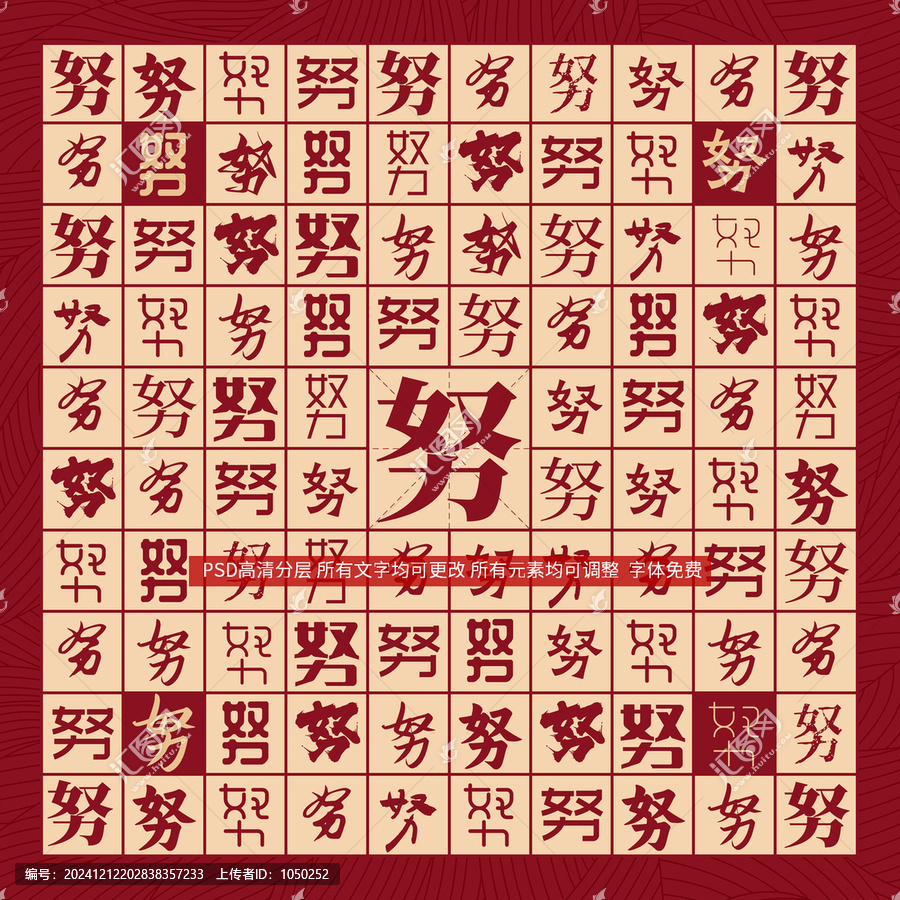 努字背景
