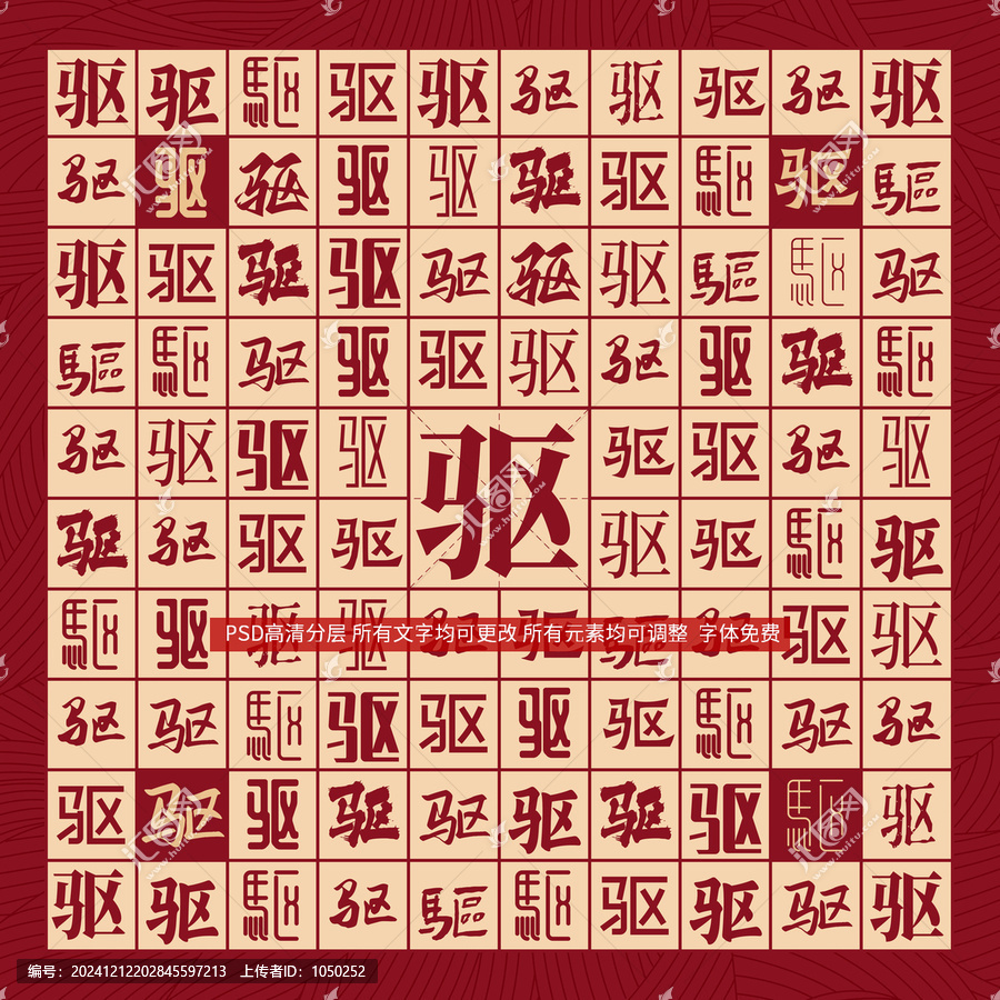 驅(qū)字背景