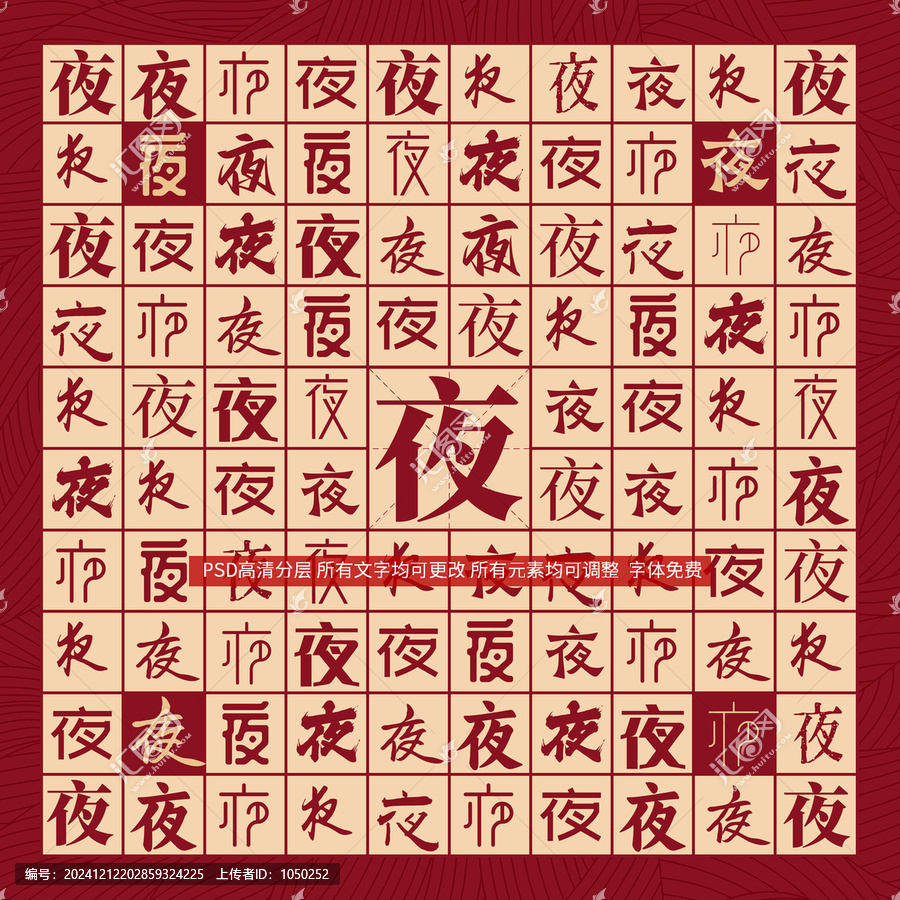 夜字背景