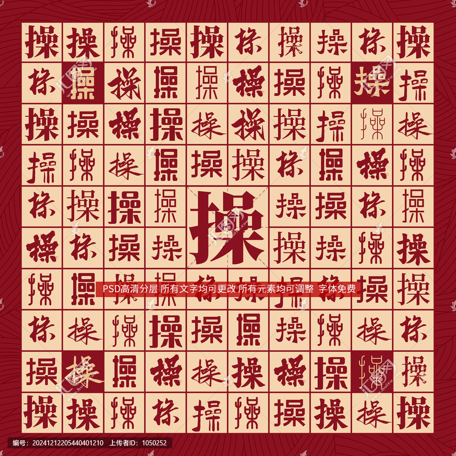 操字背景