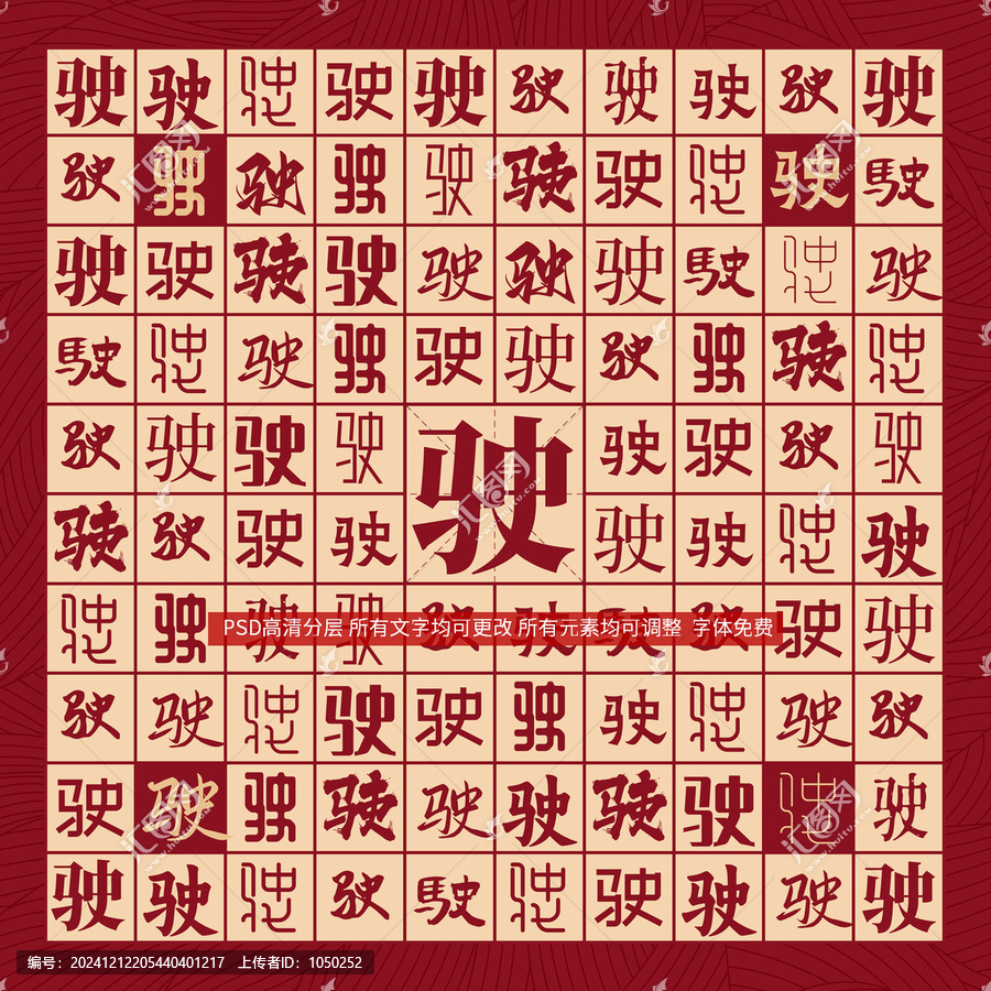 駛字背景