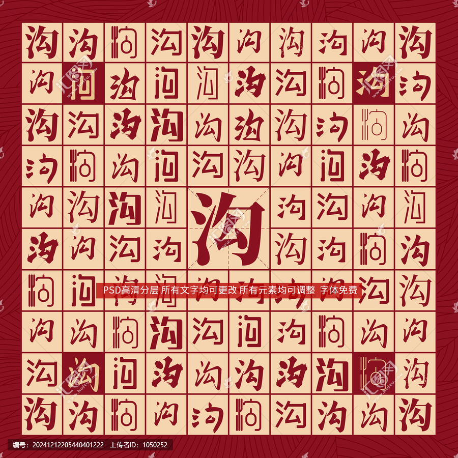 溝字背景