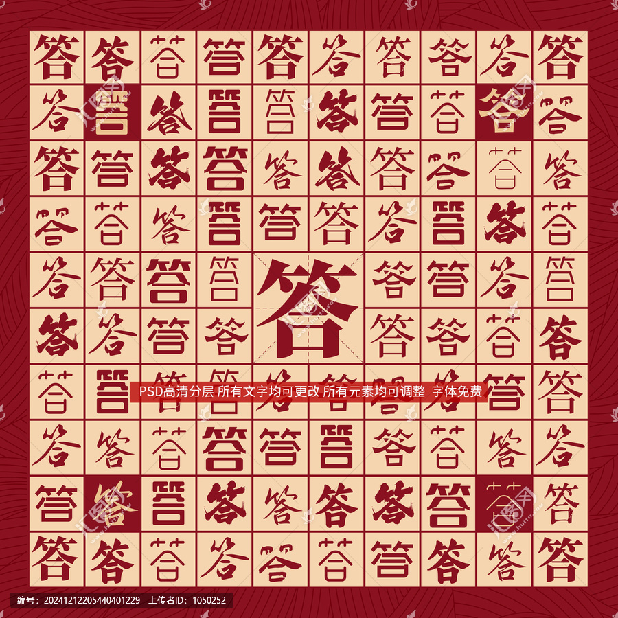 答字背景