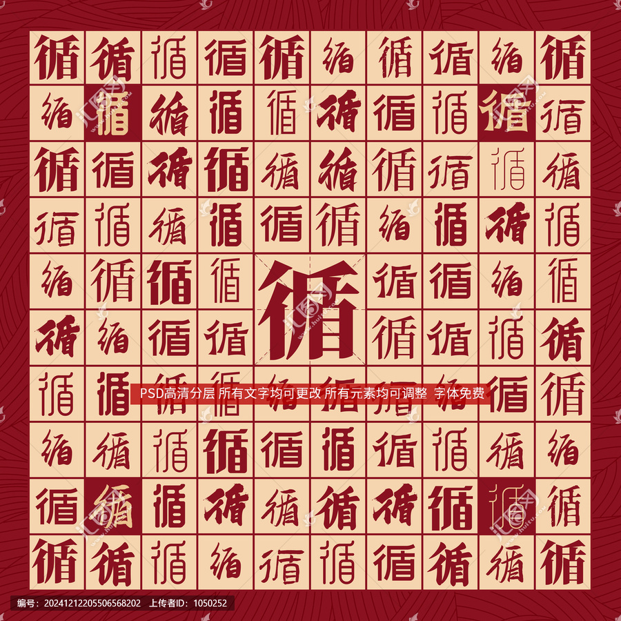 循字背景