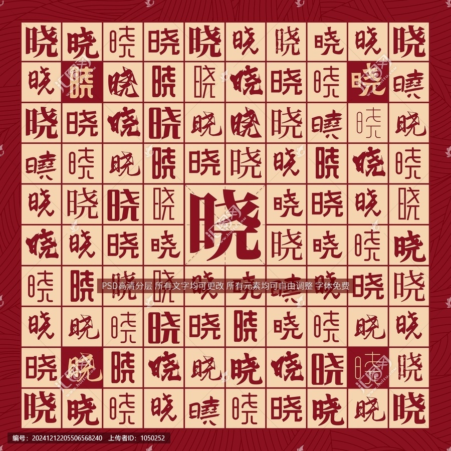 曉字背景