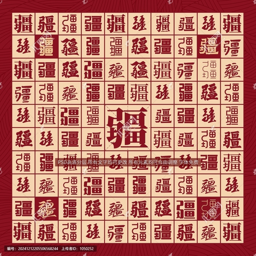 疆字背景