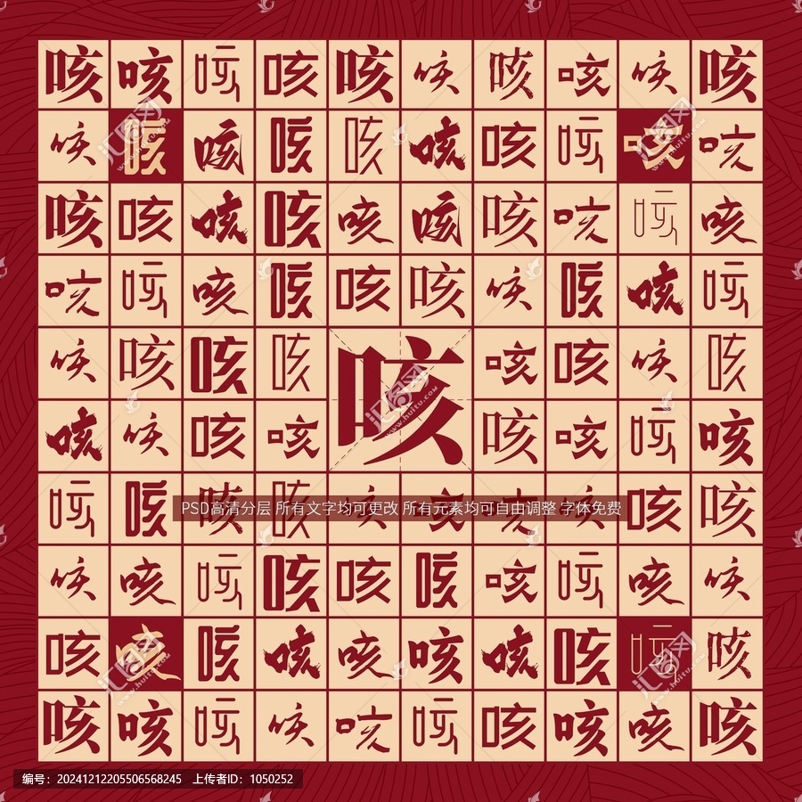 咳字背景