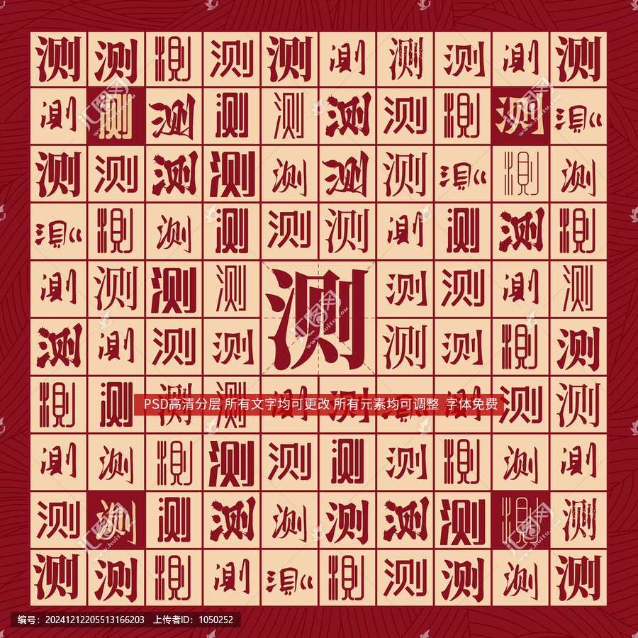 測字背景