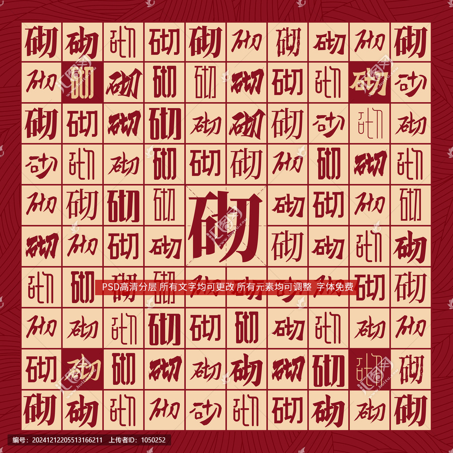 砌字背景