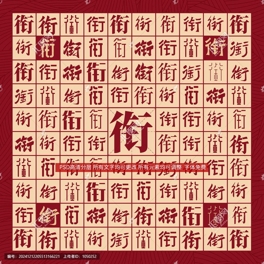 銜字背景