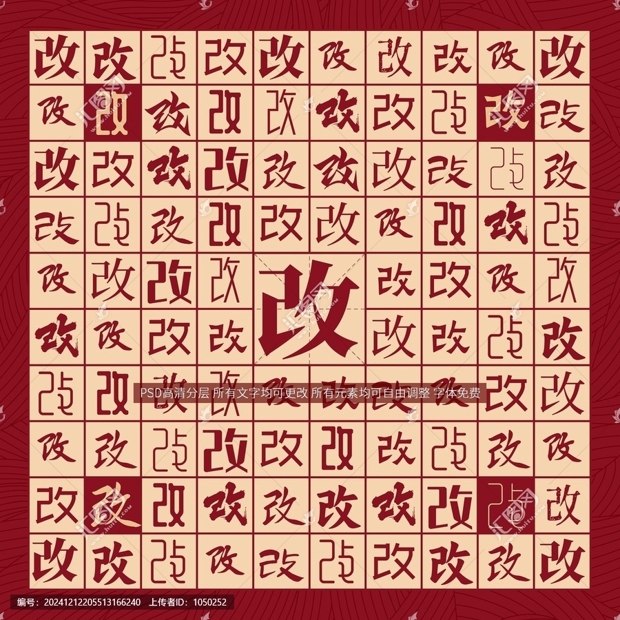 改字背景