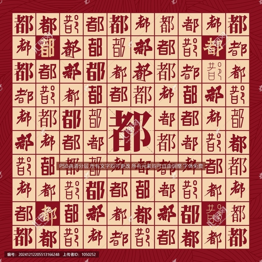 都字背景
