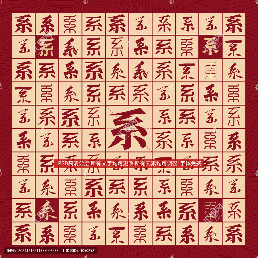系字背景