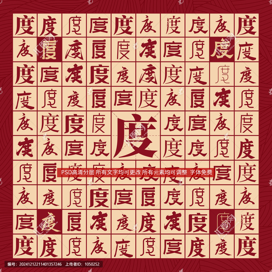度字背景