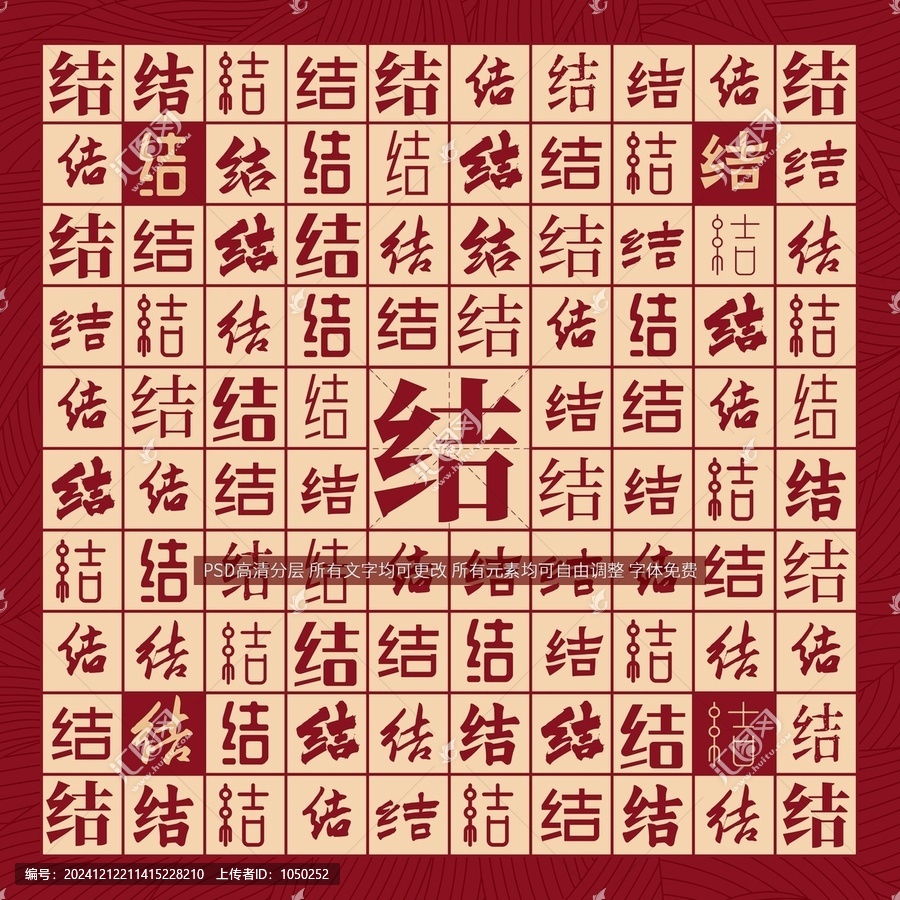 結(jié)字背景