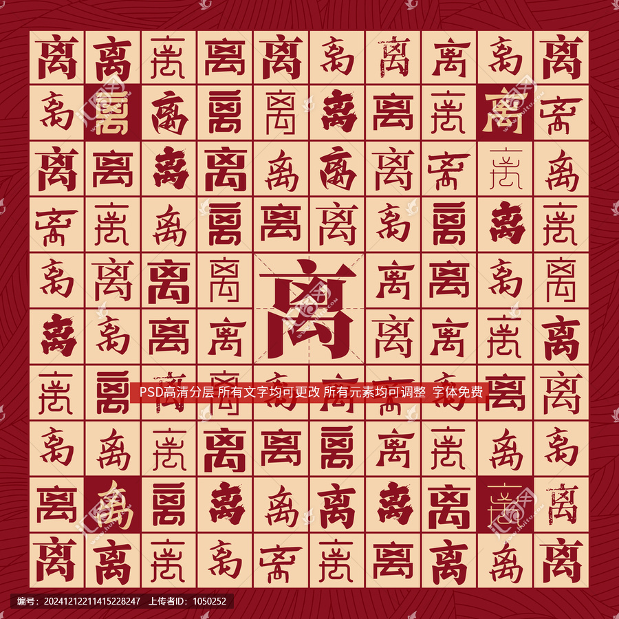 離字背景