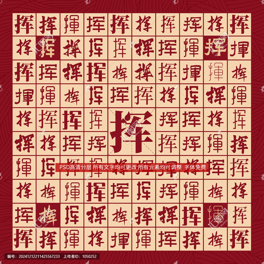 揮字背景