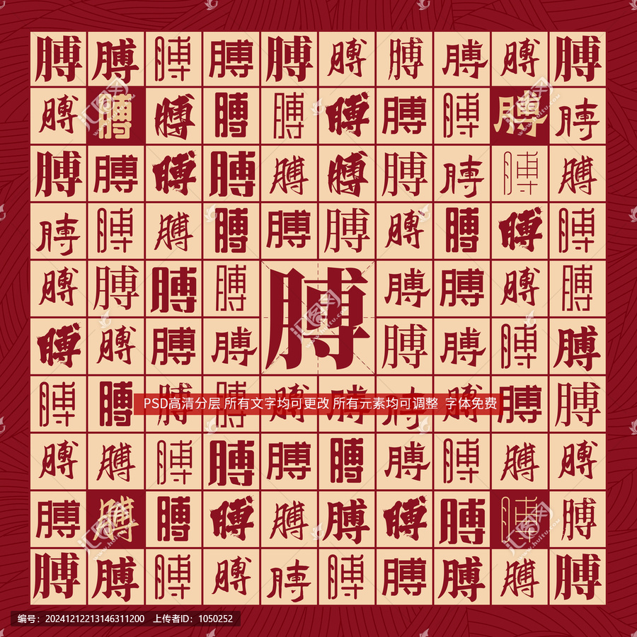 膊字背景