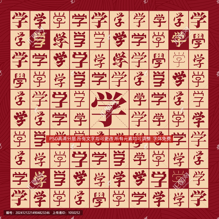 學(xué)字背景