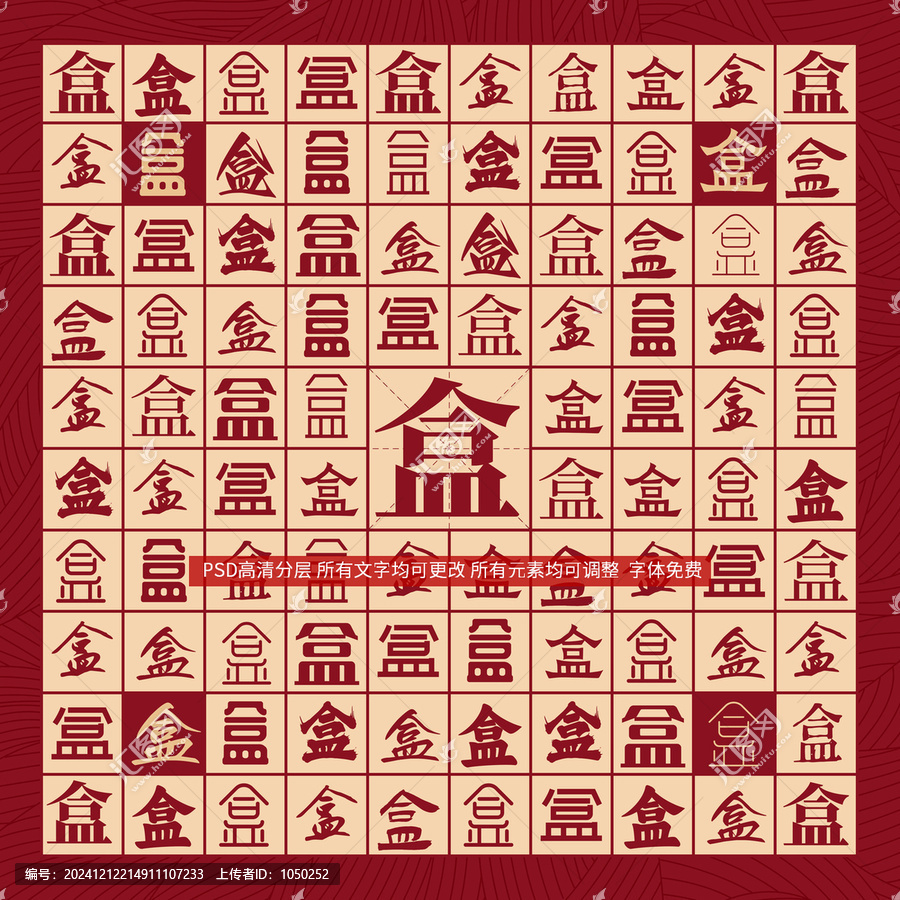 盒字背景