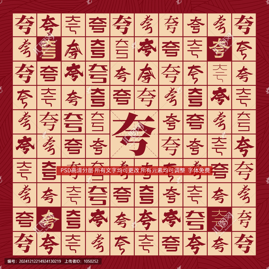 夸字背景