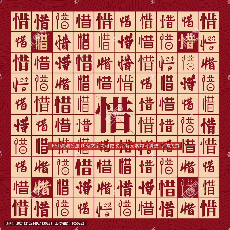 惜字背景