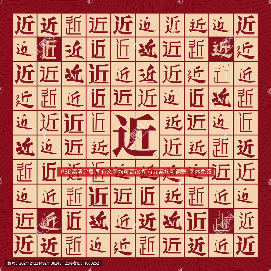 近字背景