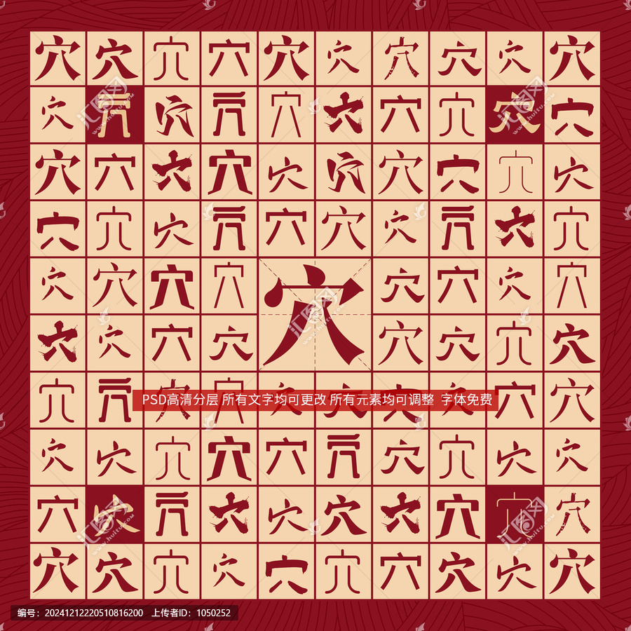 穴字背景