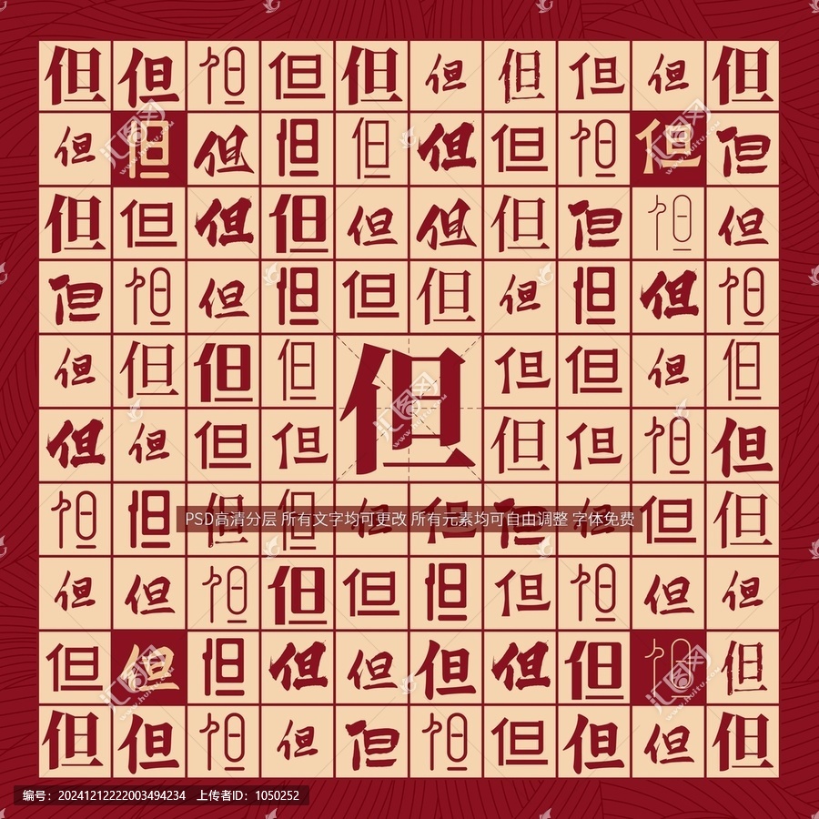 但字背景