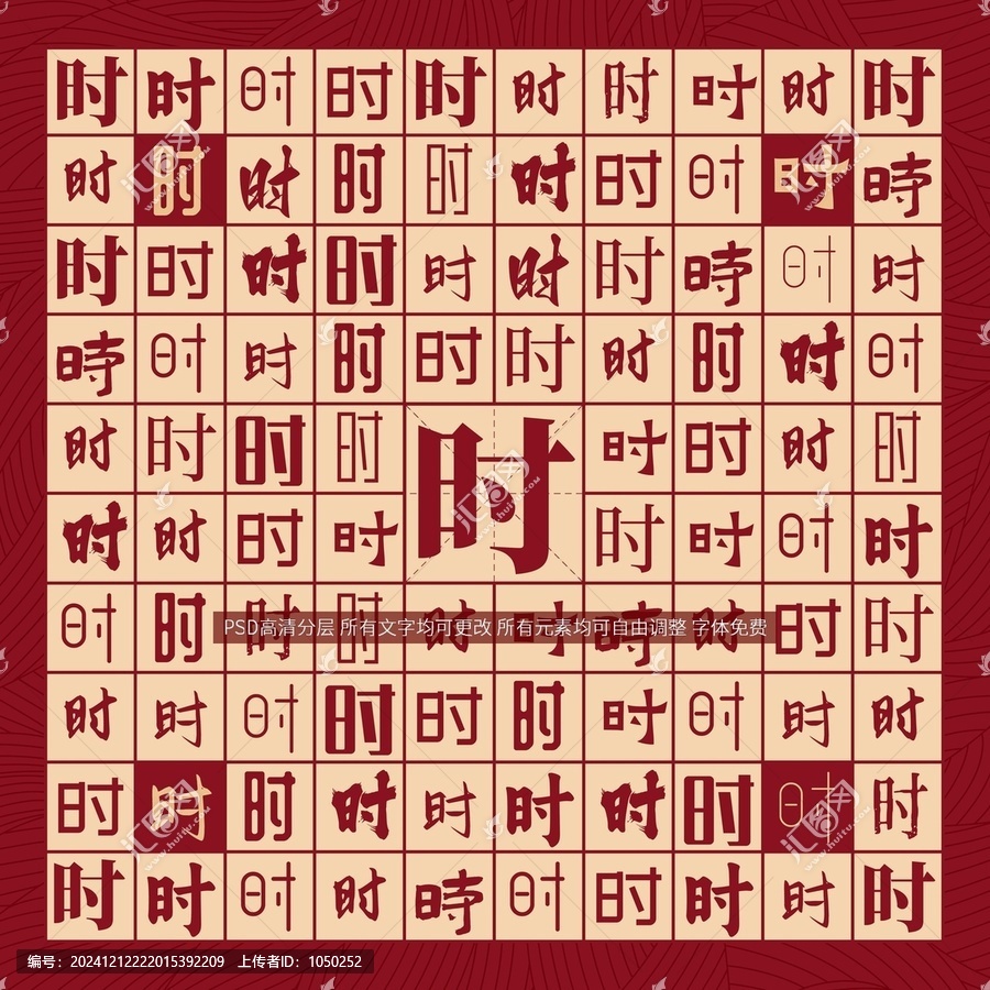 時字背景