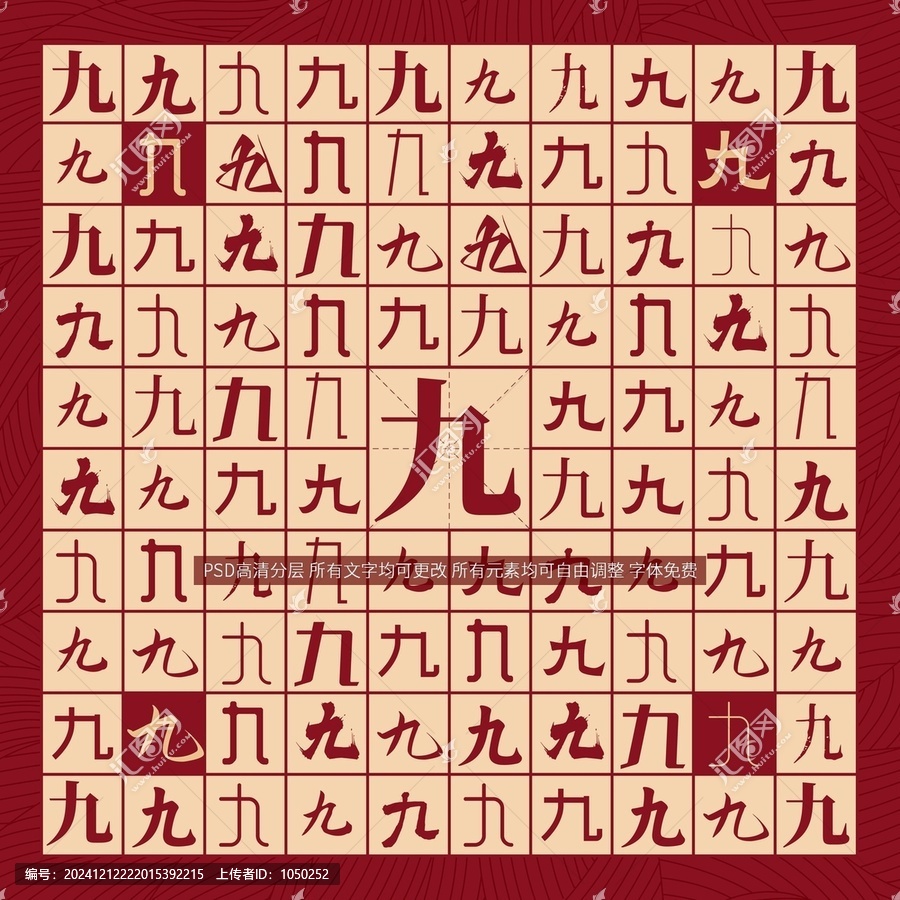 九字背景