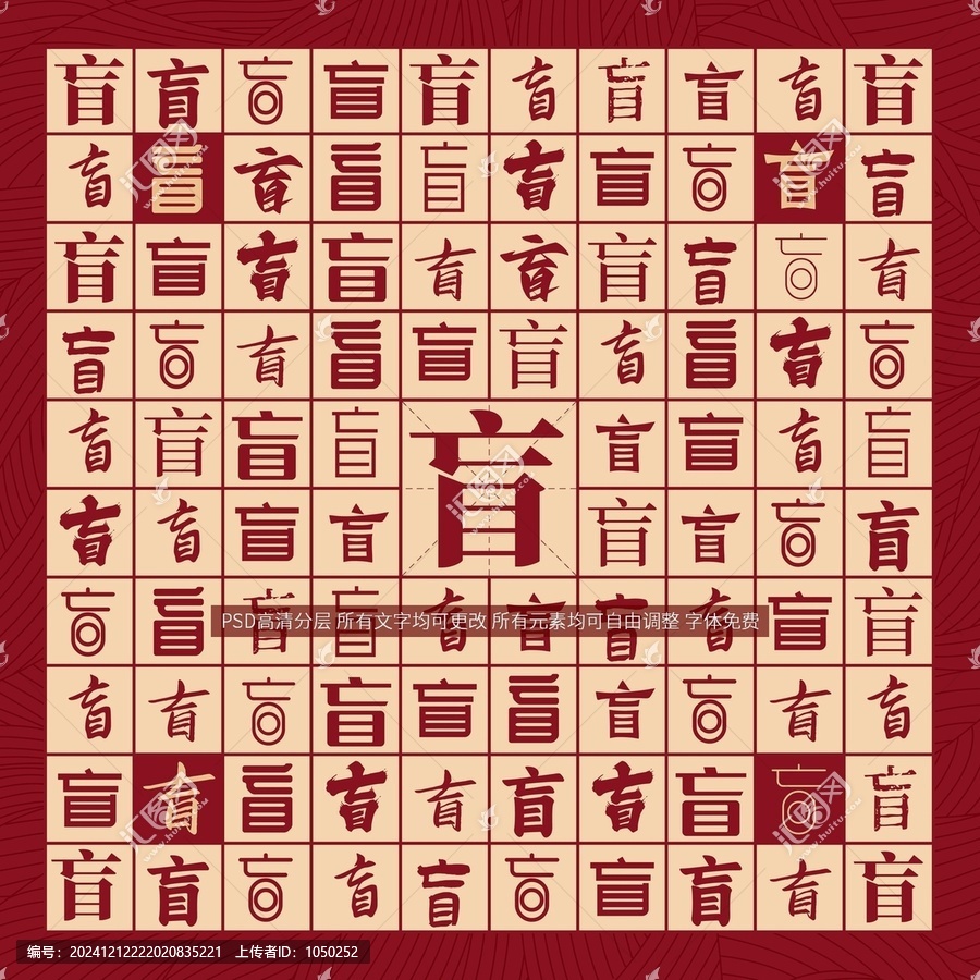 盲字背景