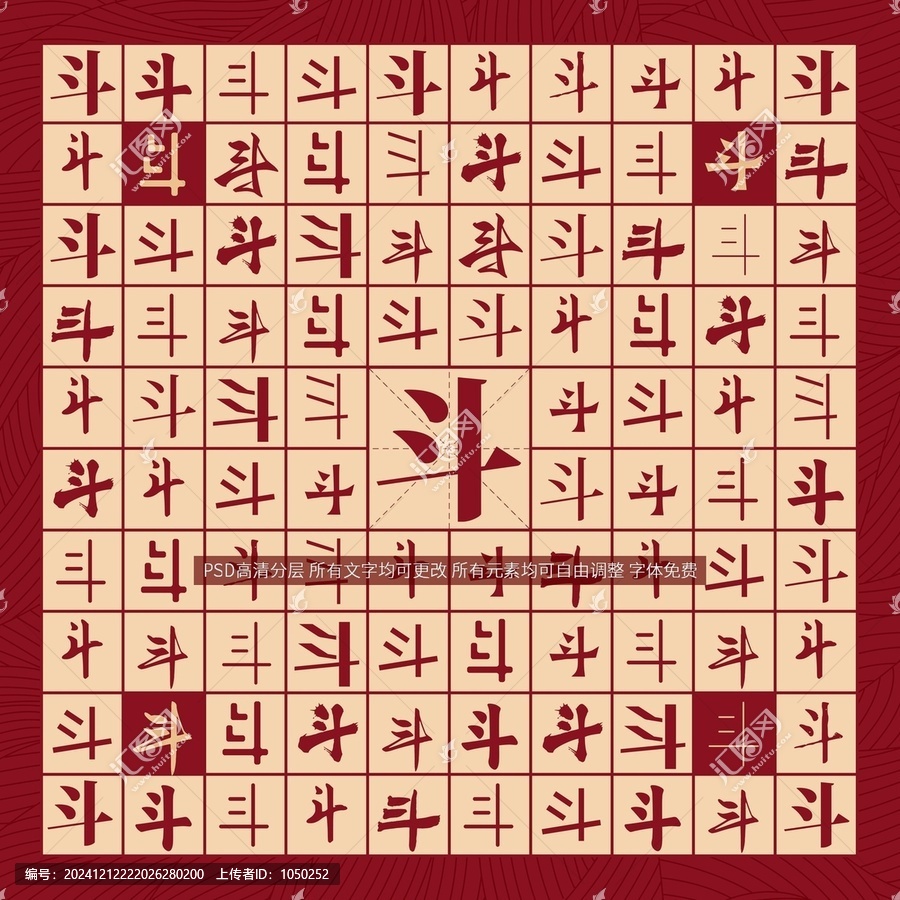 斗字背景