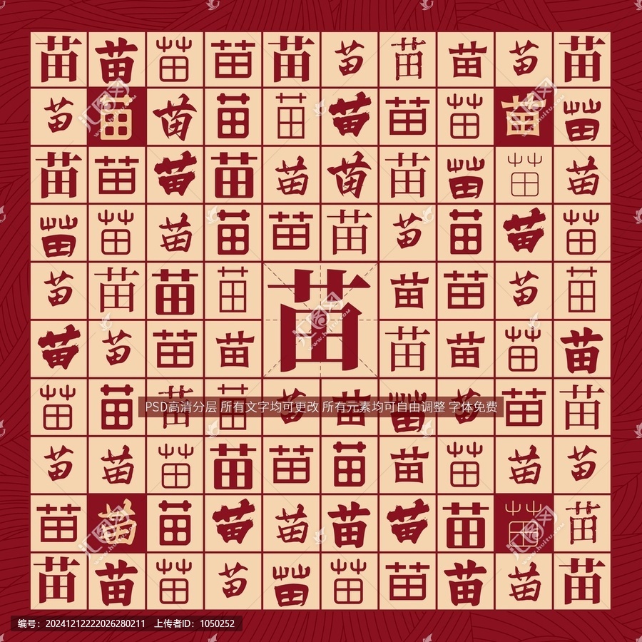 苗字背景
