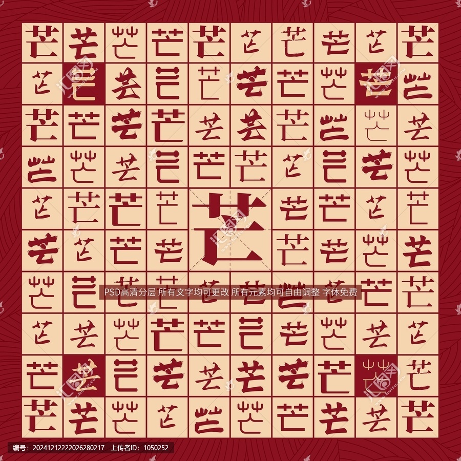 芒字背景