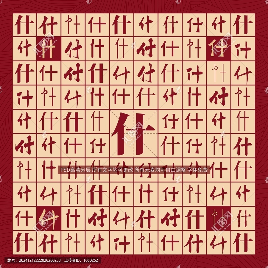 什字背景