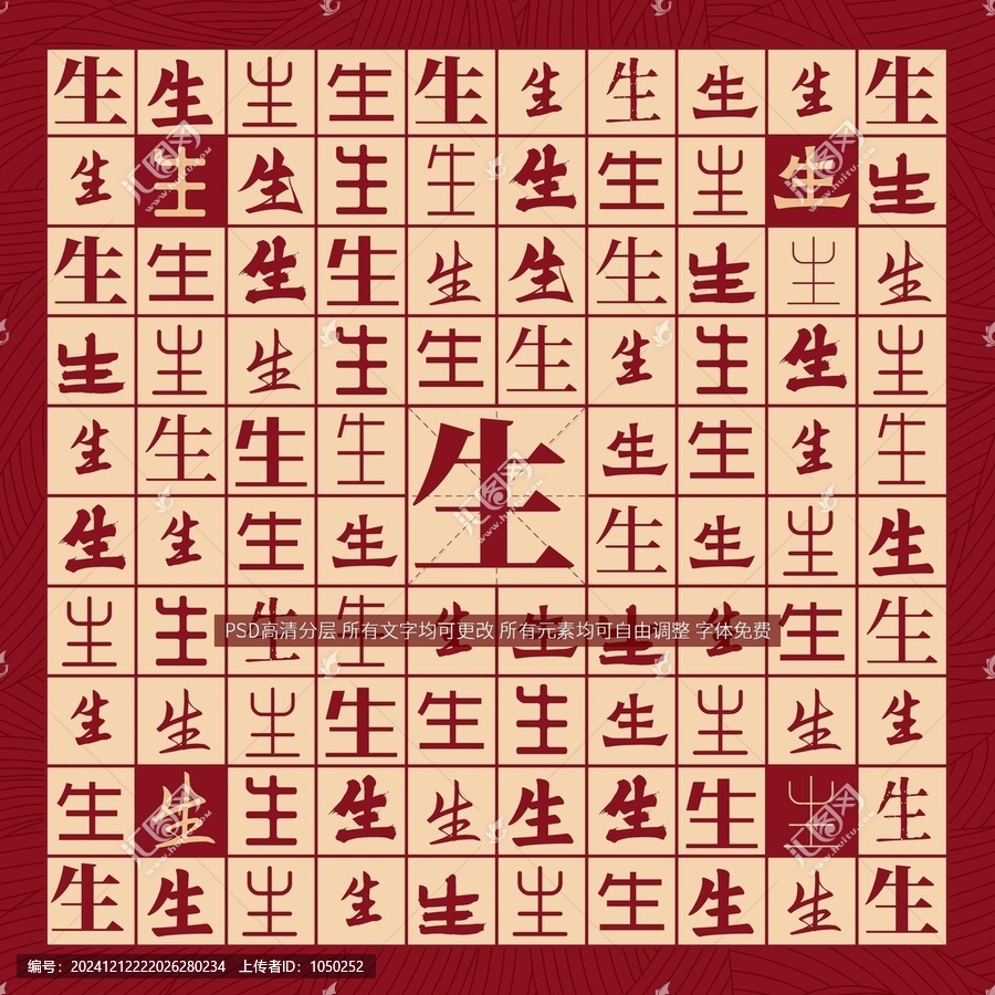 生字背景