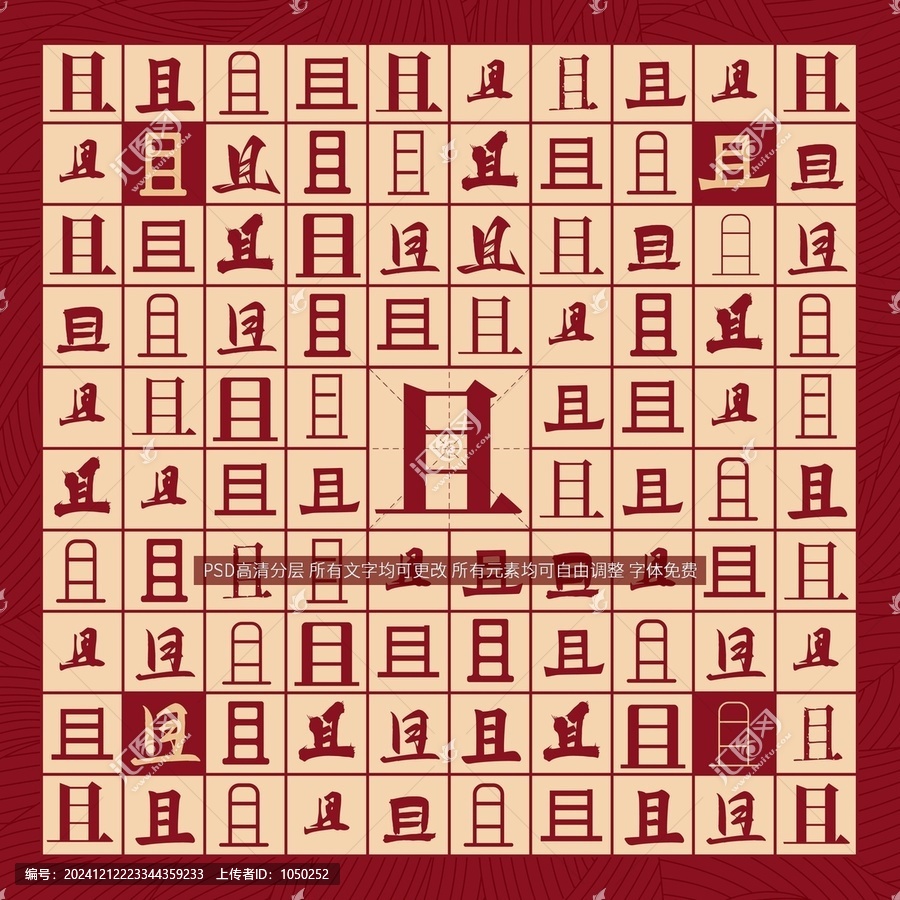 且字背景