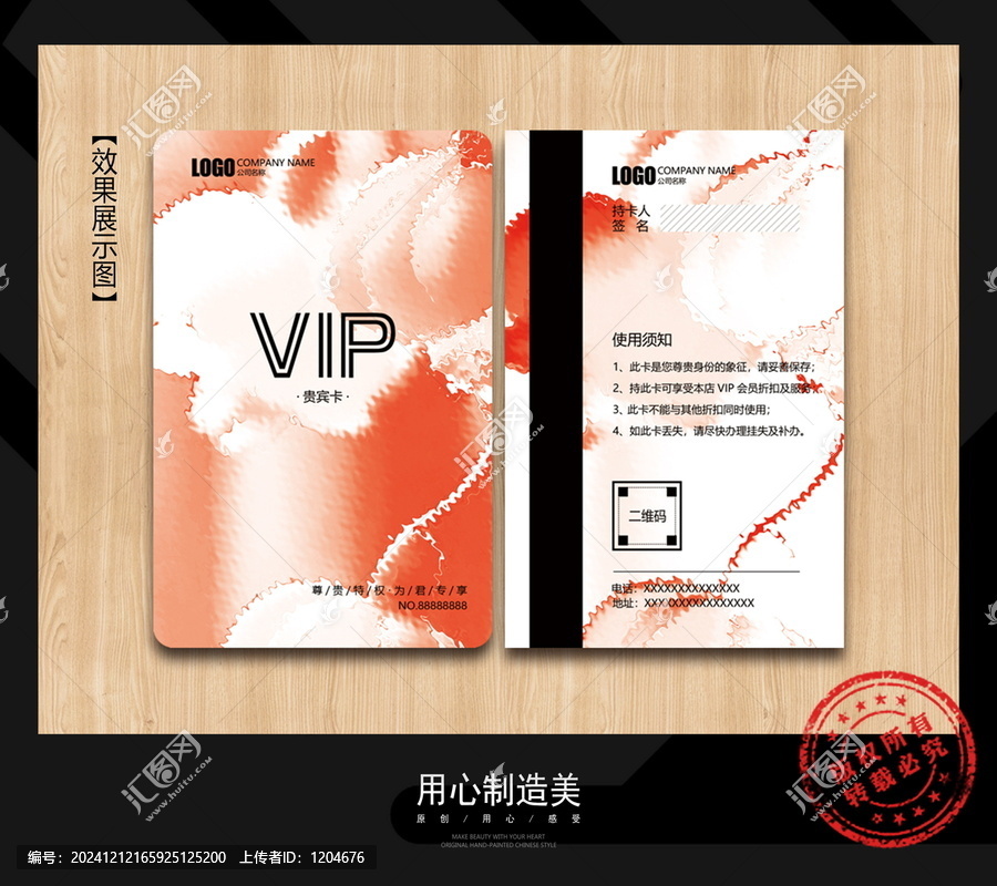 VIP會(huì)員卡