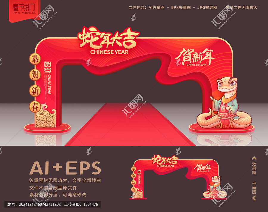 春節(jié)拱門