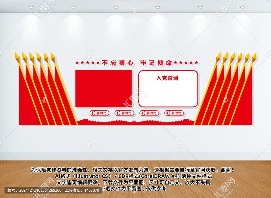 黨員宣誓文化墻