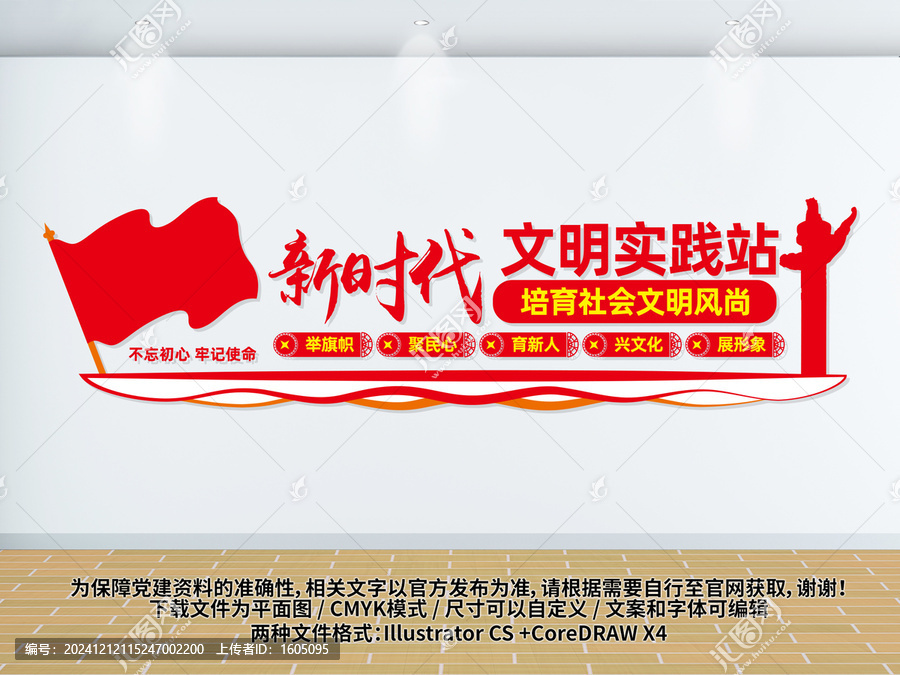 新時代文明實踐站