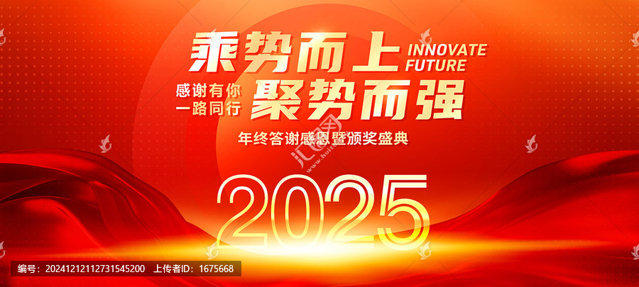2025紅色年會背景