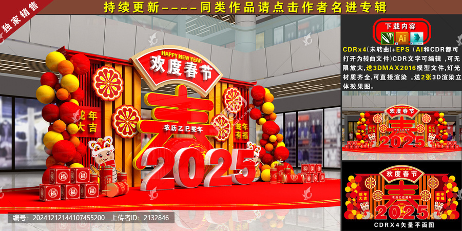 蛇年商場美陳設(shè)計