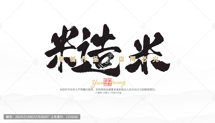 糙米